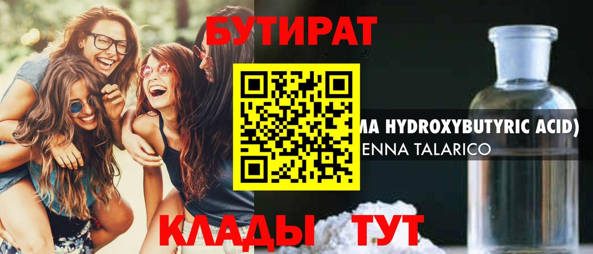 Бутират жидкий экстази  Вход с VPN  Верхняя Салда 