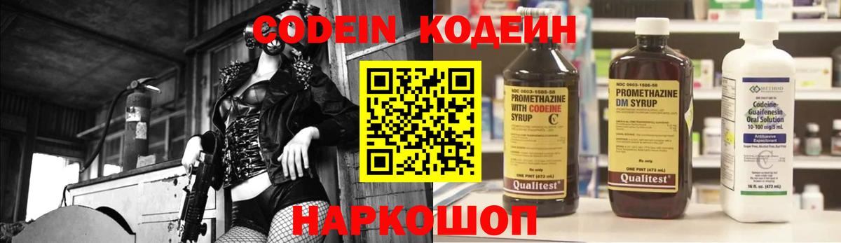 Кодеиновый сироп Lean Purple Drank  Кодеин Purple Drank  Верхняя Салда 