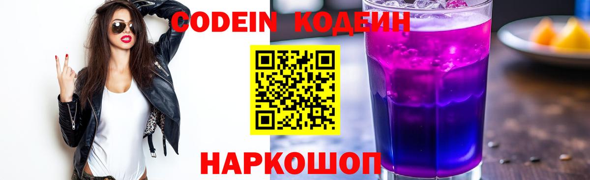 Кодеин Purple Drank Верхняя Салда