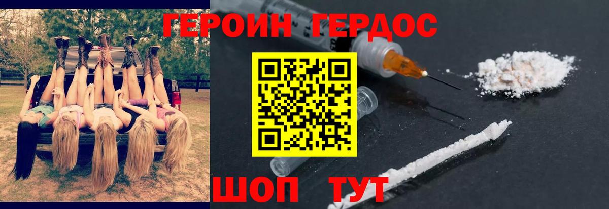 Героин  ГЕРОИН VHQ  Вход с VPN  Верхняя Салда 