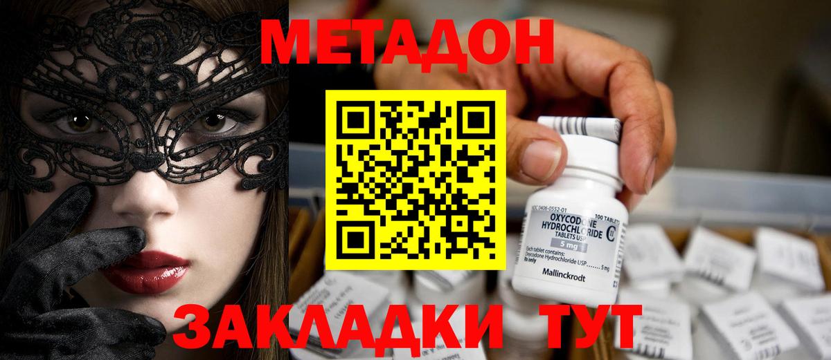 Метадон methadone  МЕТАДОН мёд  Верхняя Салда  Вход с VPN 